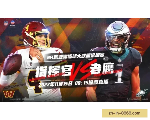 全方位覆盖橄榄球直播赛事，助您实时掌握最新动态