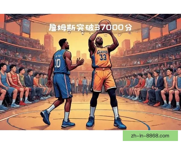篮球历史上的里程碑时刻与传奇记录